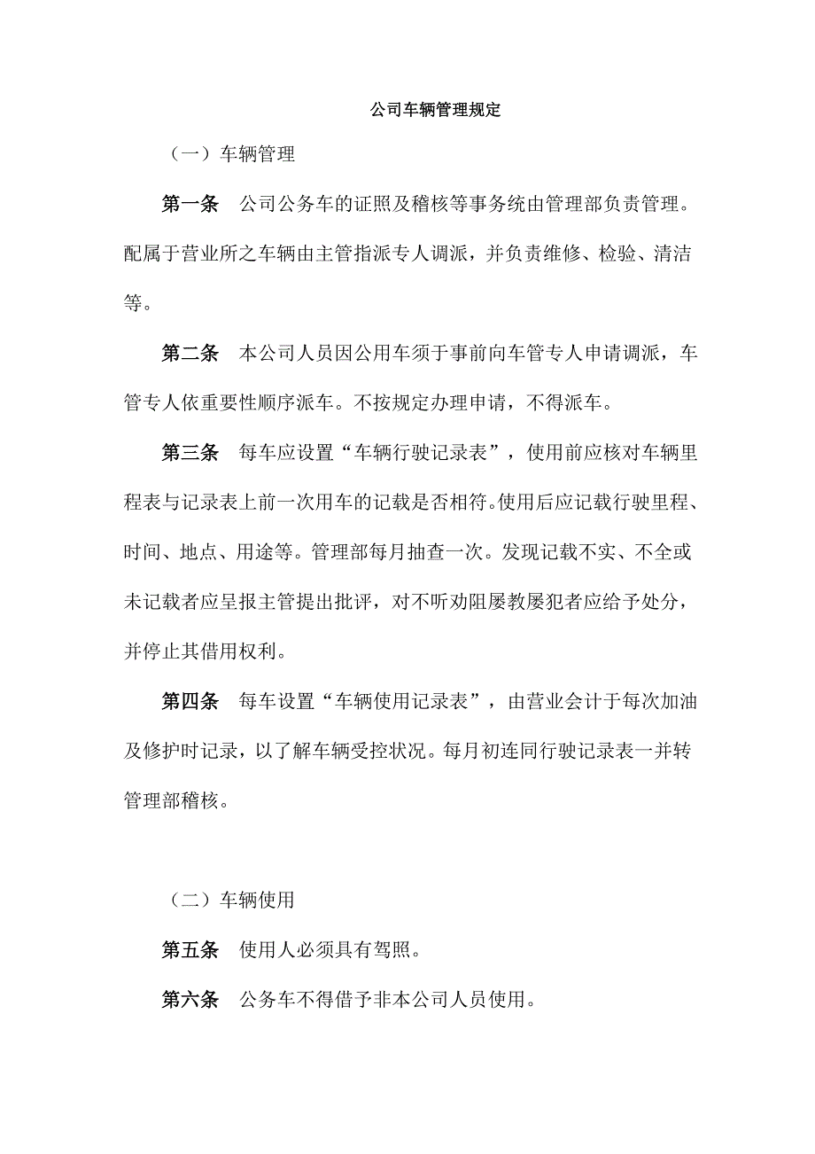 公司车辆管理规定.doc_第1页