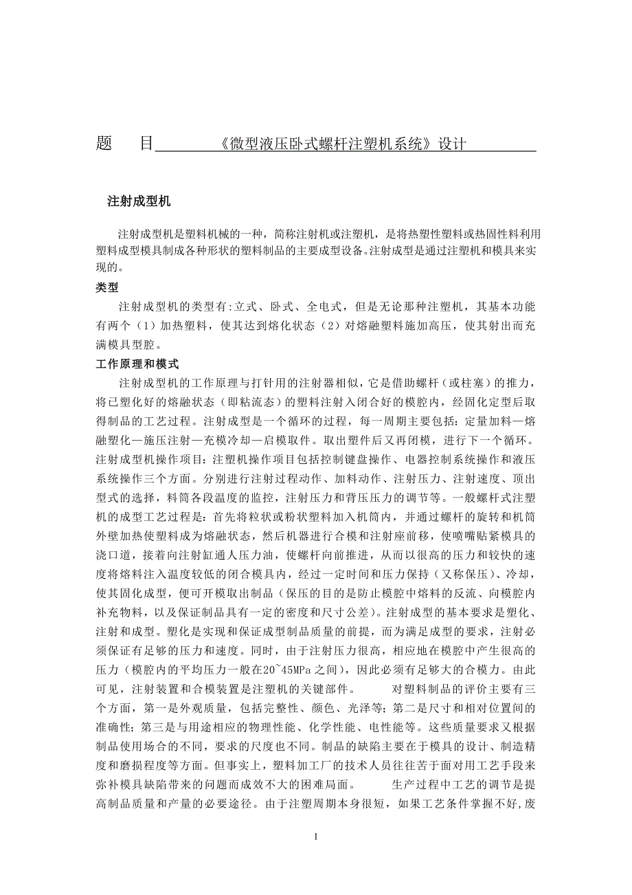 材料成型及控制工程外文翻译_第1页