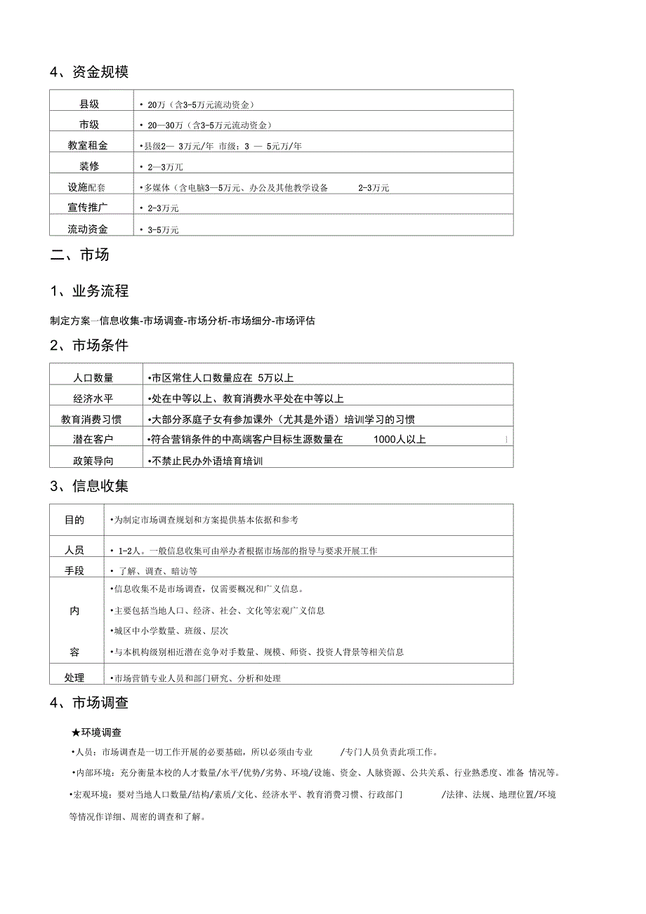 培训机构运营方案设计73546_第2页