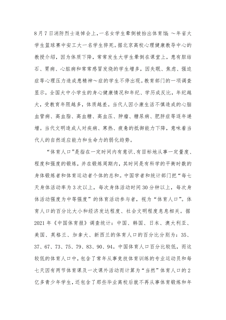 努力推进全民健身的社会化、生活化_第2页