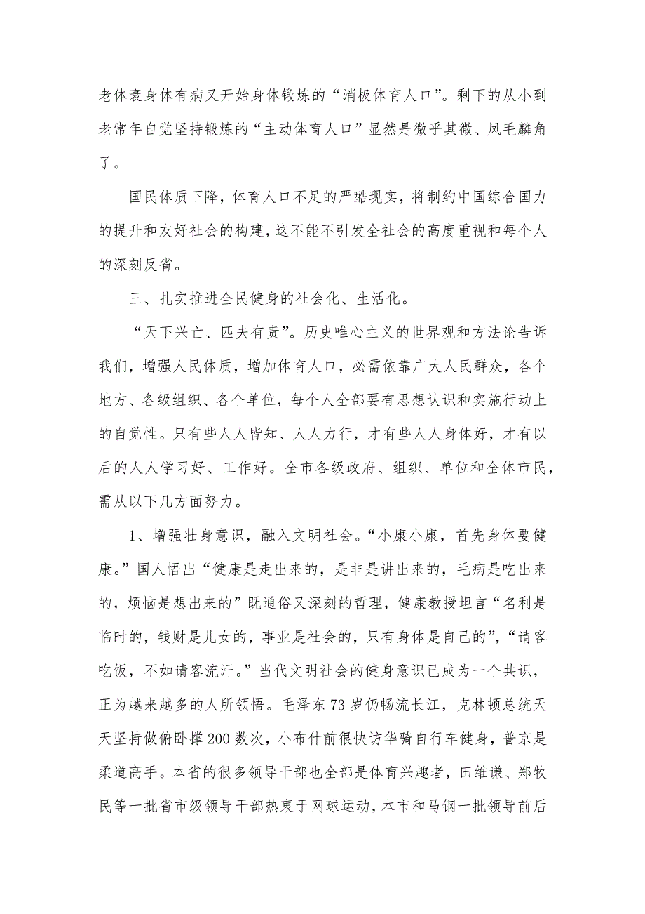 努力推进全民健身的社会化、生活化_第3页