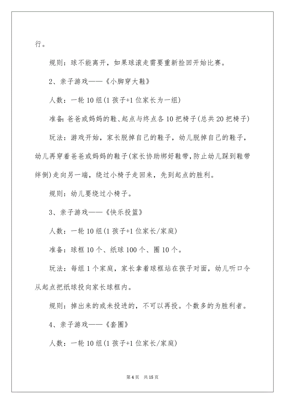 班级活动策划汇总5篇_第4页