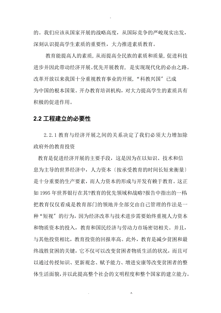 某市未来培训机构项目可行性研究报告1_第4页