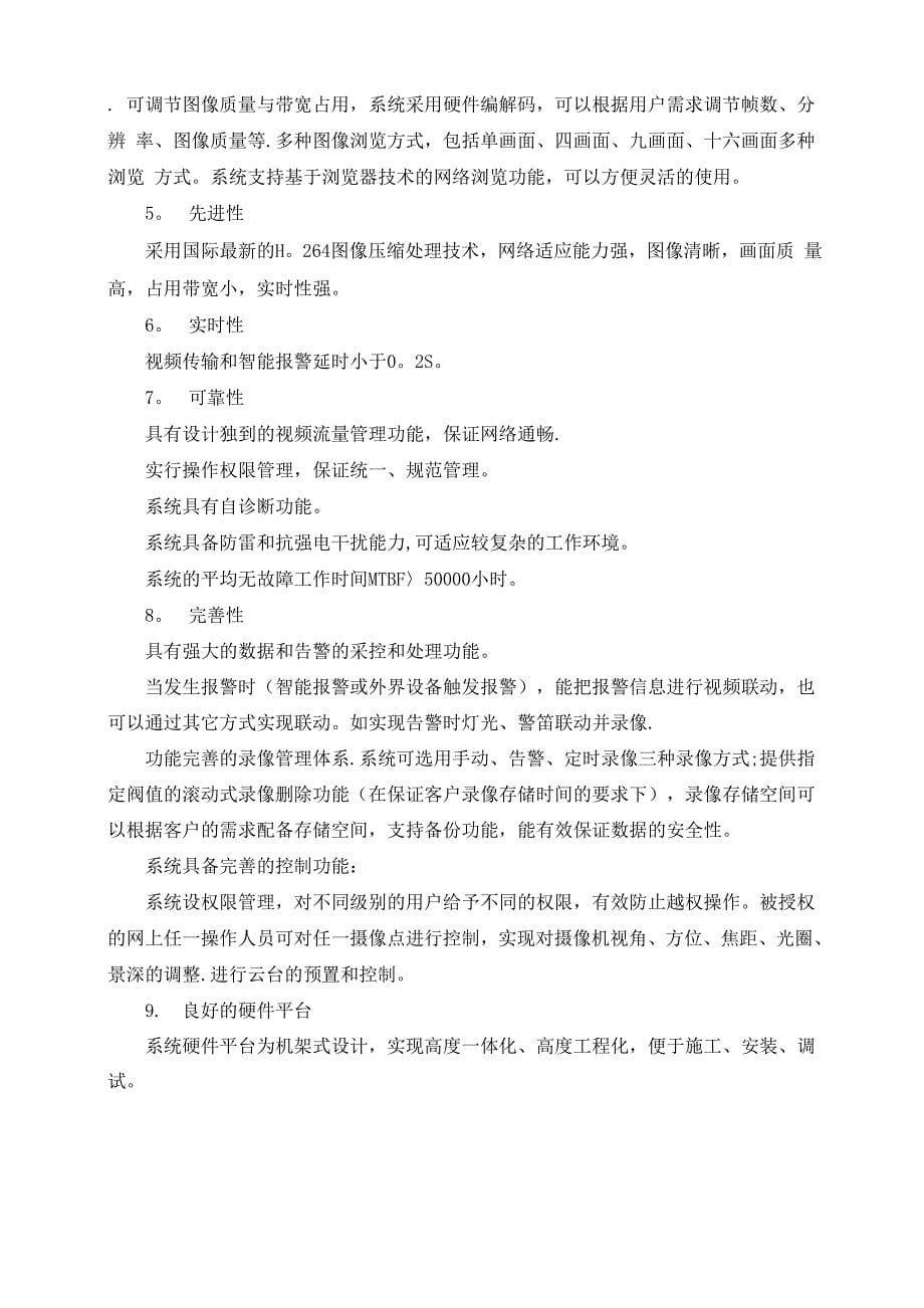 智能交通视频监控系统解决方案_第5页