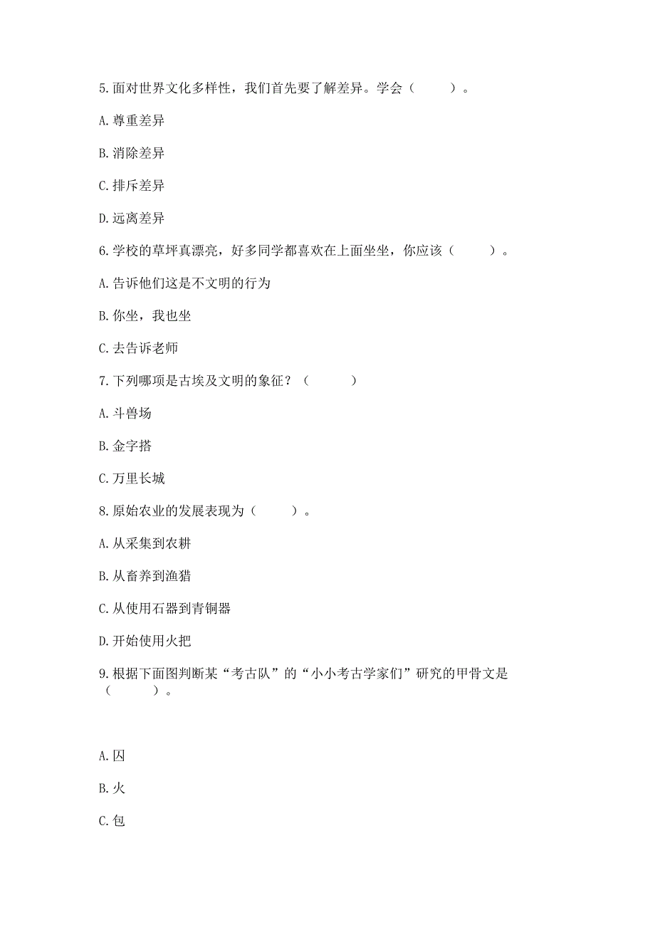 部编版六年级下册道德与法治第三单元《多样文明-多彩生活》测试卷及参考答案(精练).docx_第2页