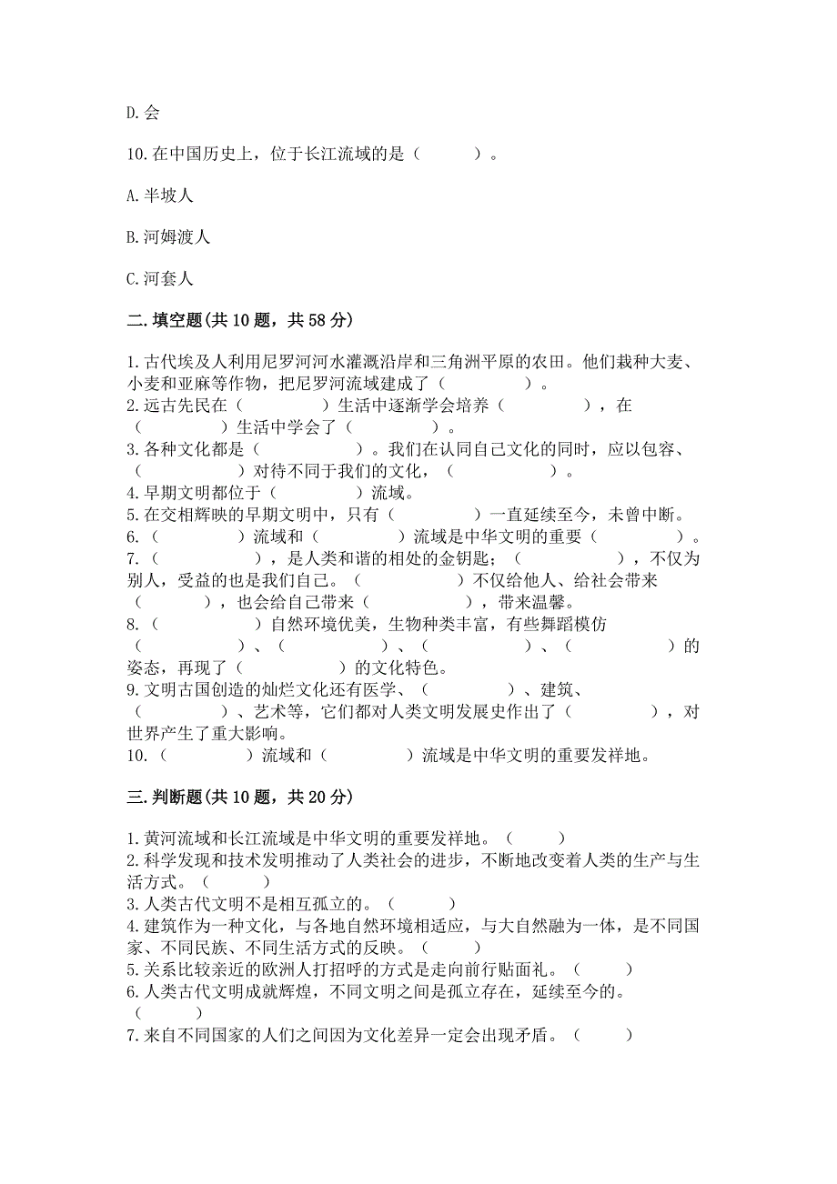 部编版六年级下册道德与法治第三单元《多样文明-多彩生活》测试卷及参考答案(精练).docx_第3页