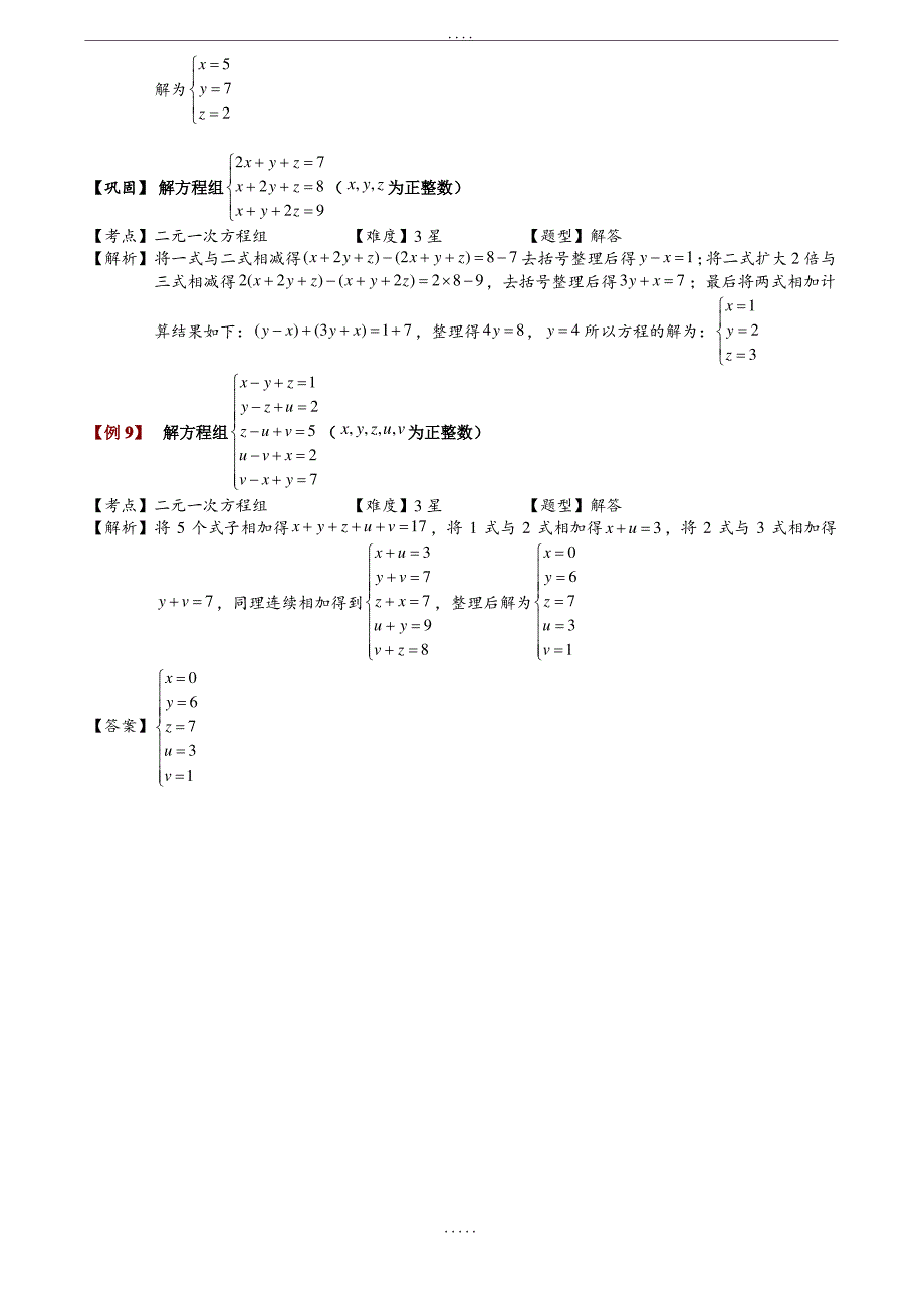 (小学奥数)2-2-2 方程组解法综合.教师版_第4页