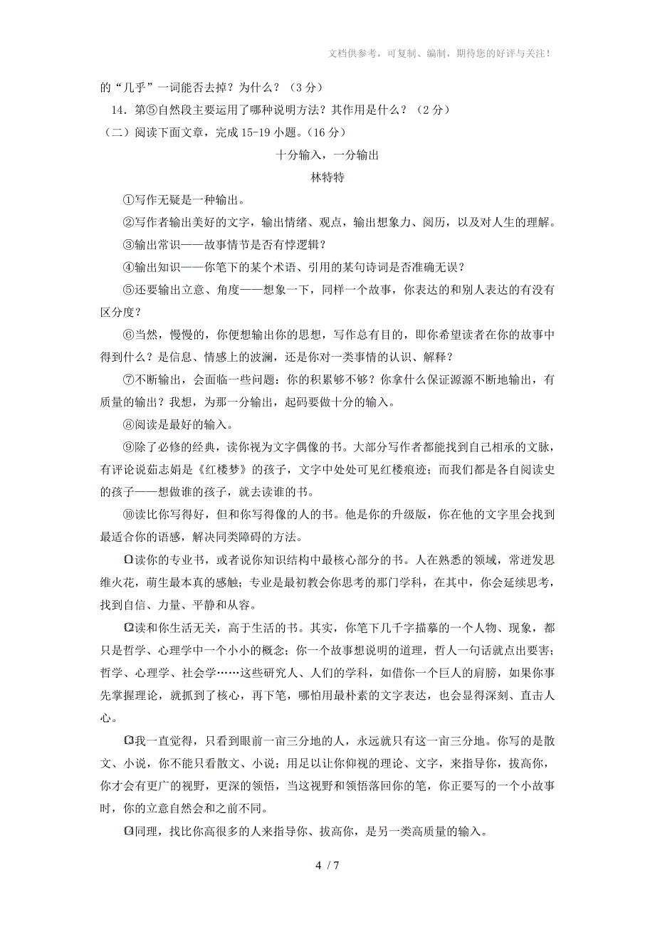 2011年四川省攀枝花市中考语文试题_第4页