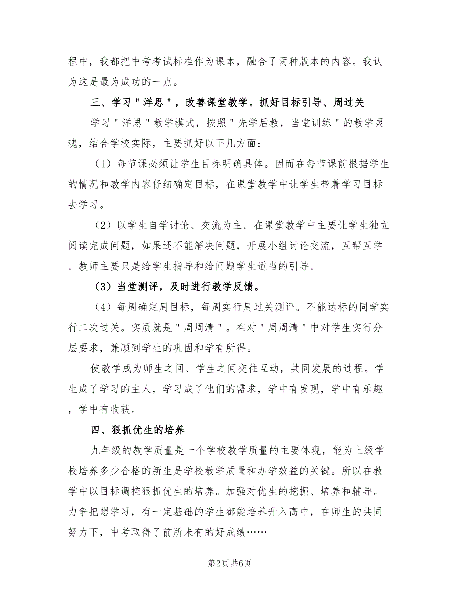 2022九年级下学期政治教师工作总结_第2页