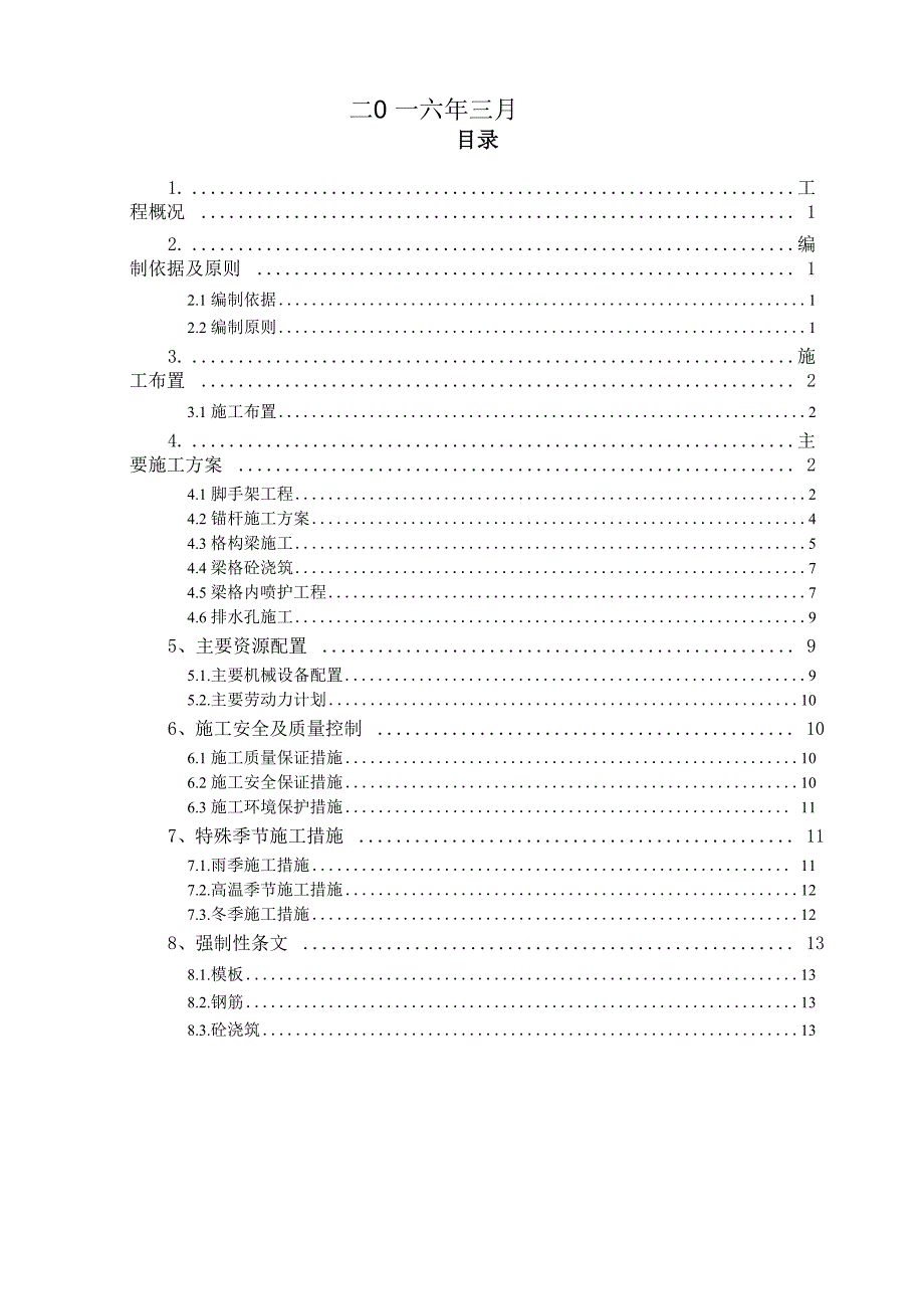 厂房边坡锚杆格构梁施工方案_第2页