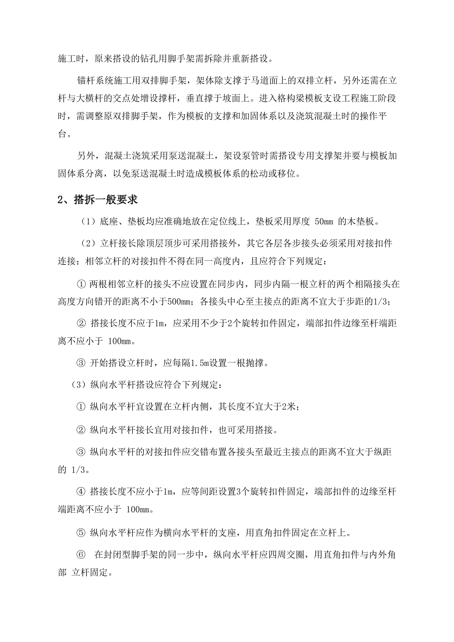 厂房边坡锚杆格构梁施工方案_第5页