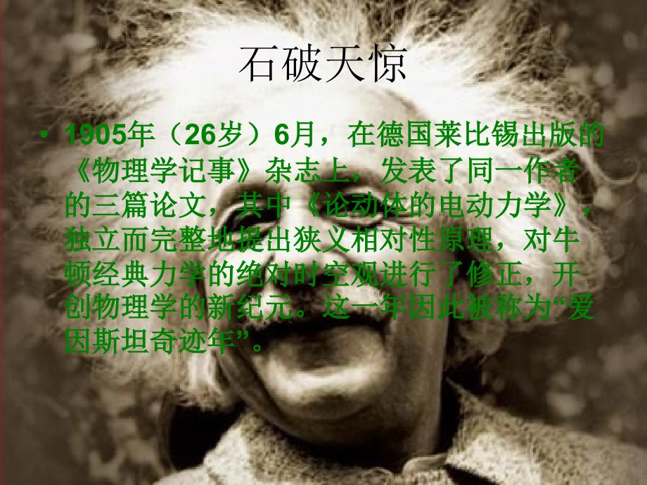 二十世纪的科学伟人_第4页