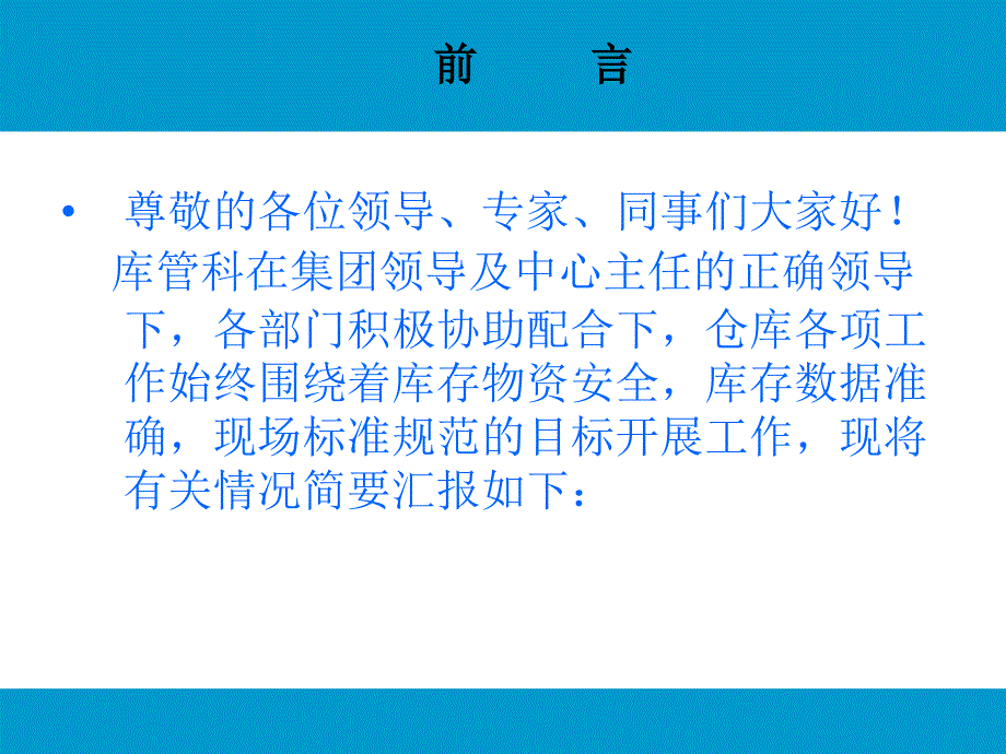 资材部工作总结报告_第2页