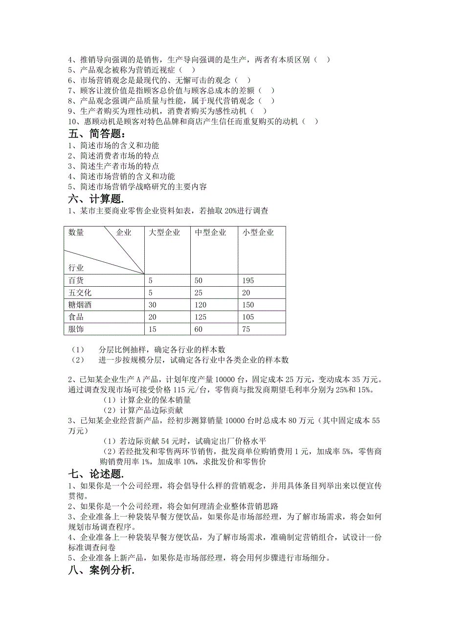 市场营销学模拟试题与答案.doc_第3页