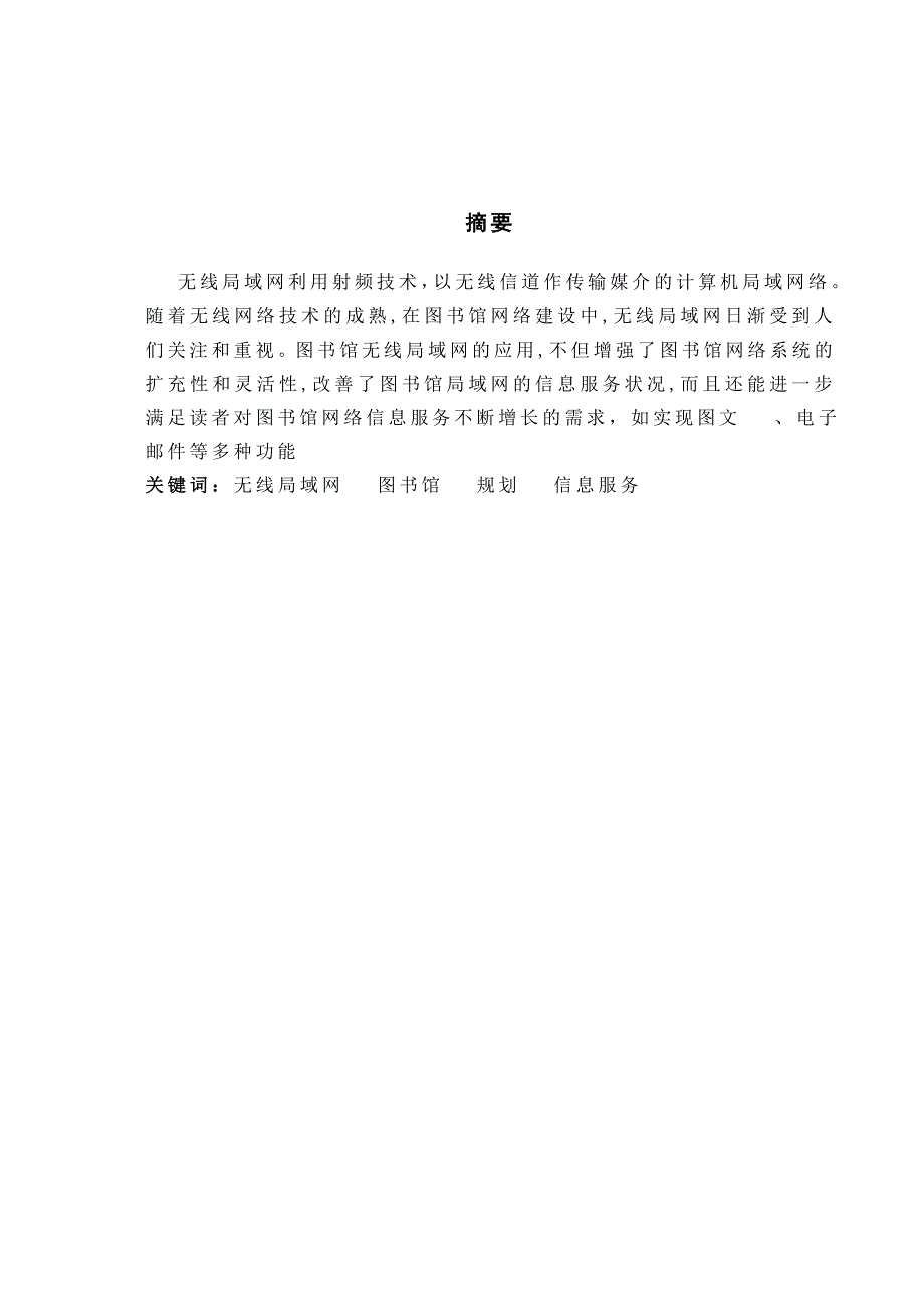 毕业设计（论文）_网络通信类（光纤通信系统工程设计）_第3页