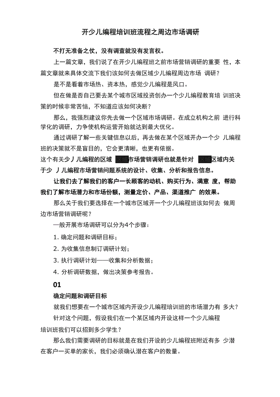 开少儿编程培训班流程_第1页