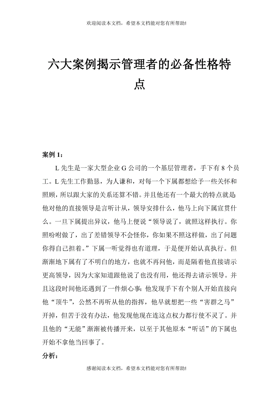 管理者的必备性格特点_第1页