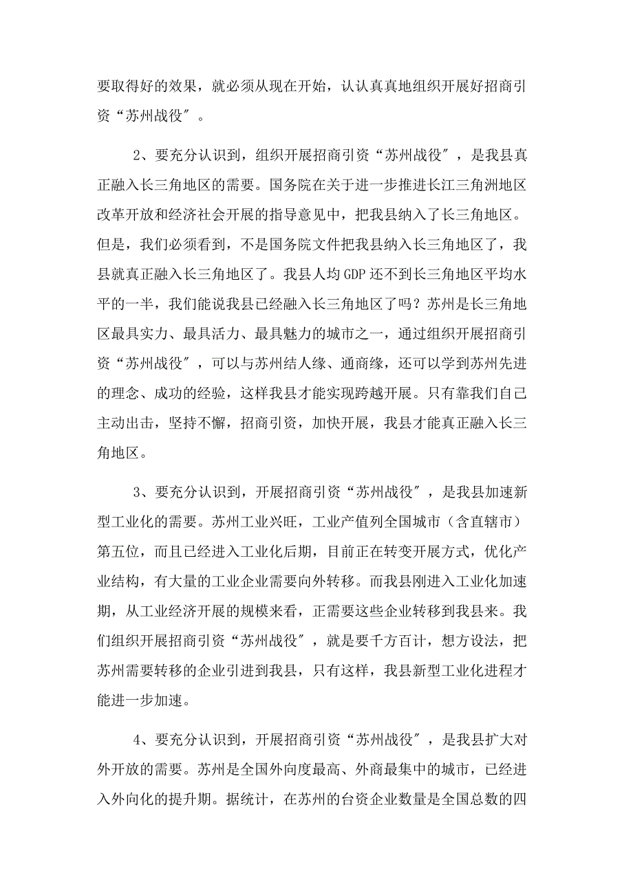 2023年全力以赴真抓实干.docx_第2页