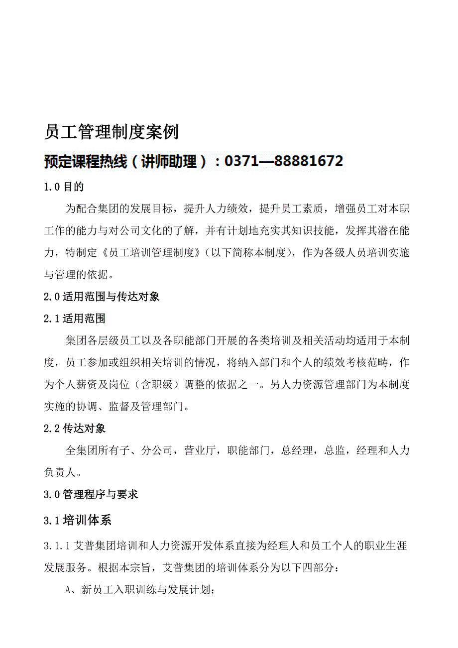 某著名外企培训管理制度全面_第1页