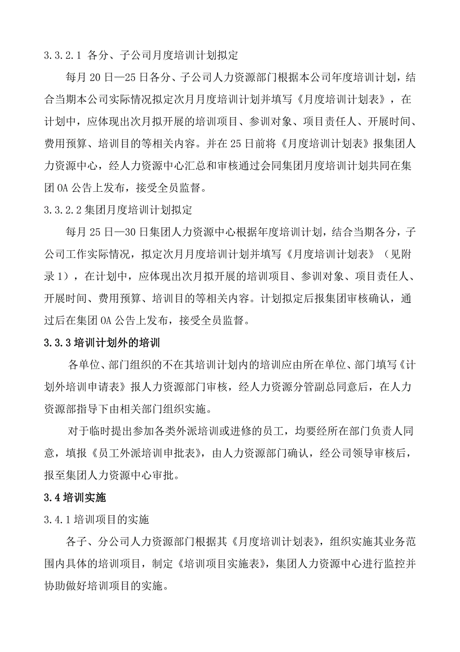 某著名外企培训管理制度全面_第4页