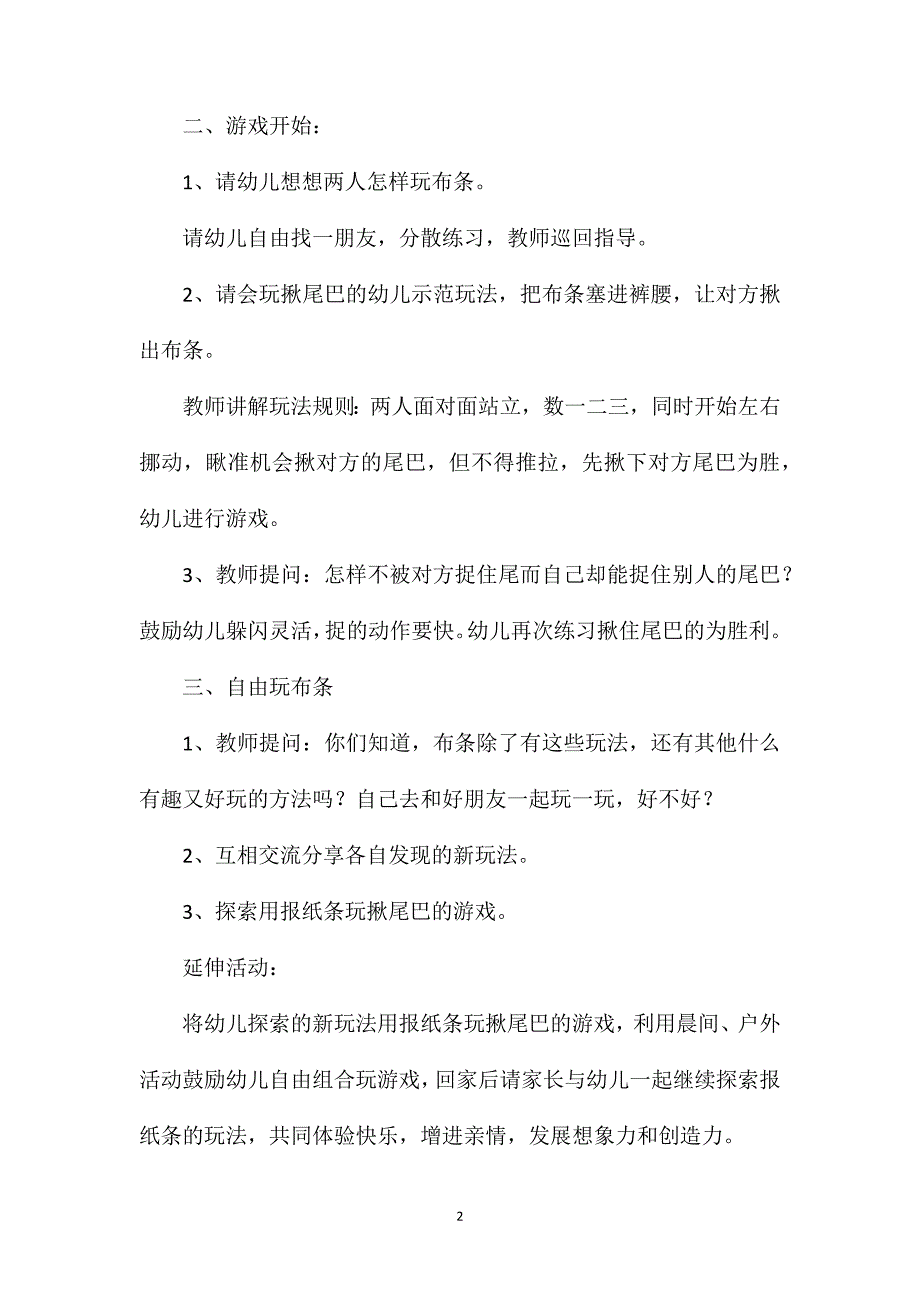 小班游戏公开课揪尾巴教案反思_第2页