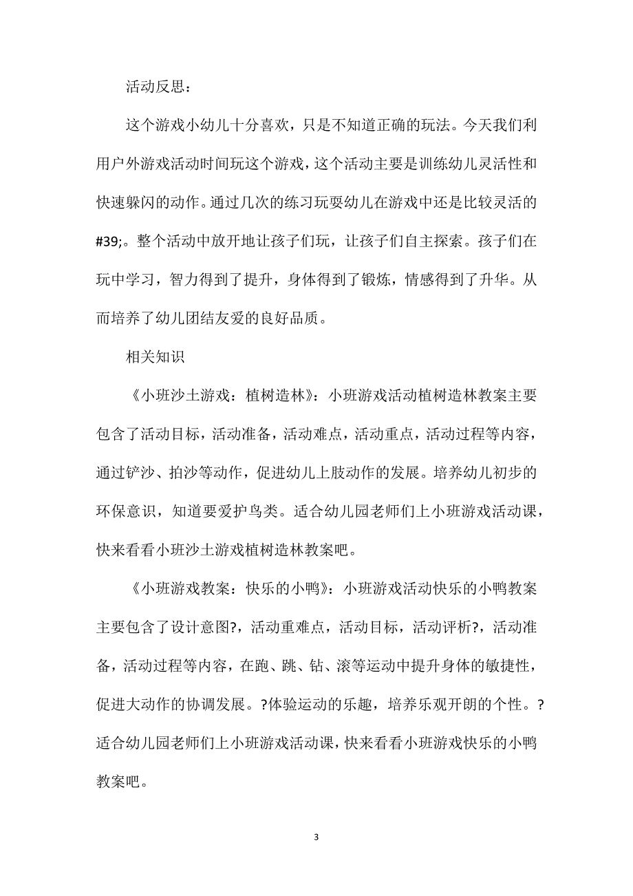 小班游戏公开课揪尾巴教案反思_第3页