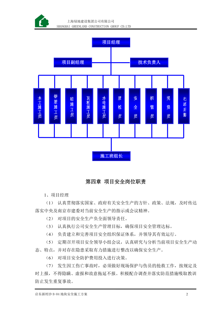 启东新村沙安全施工方案★_第5页