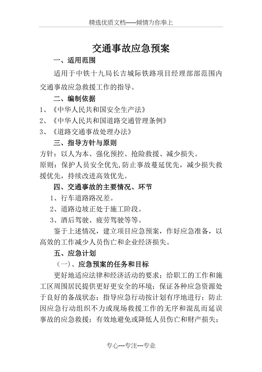 交通事故应急救援预案_第2页