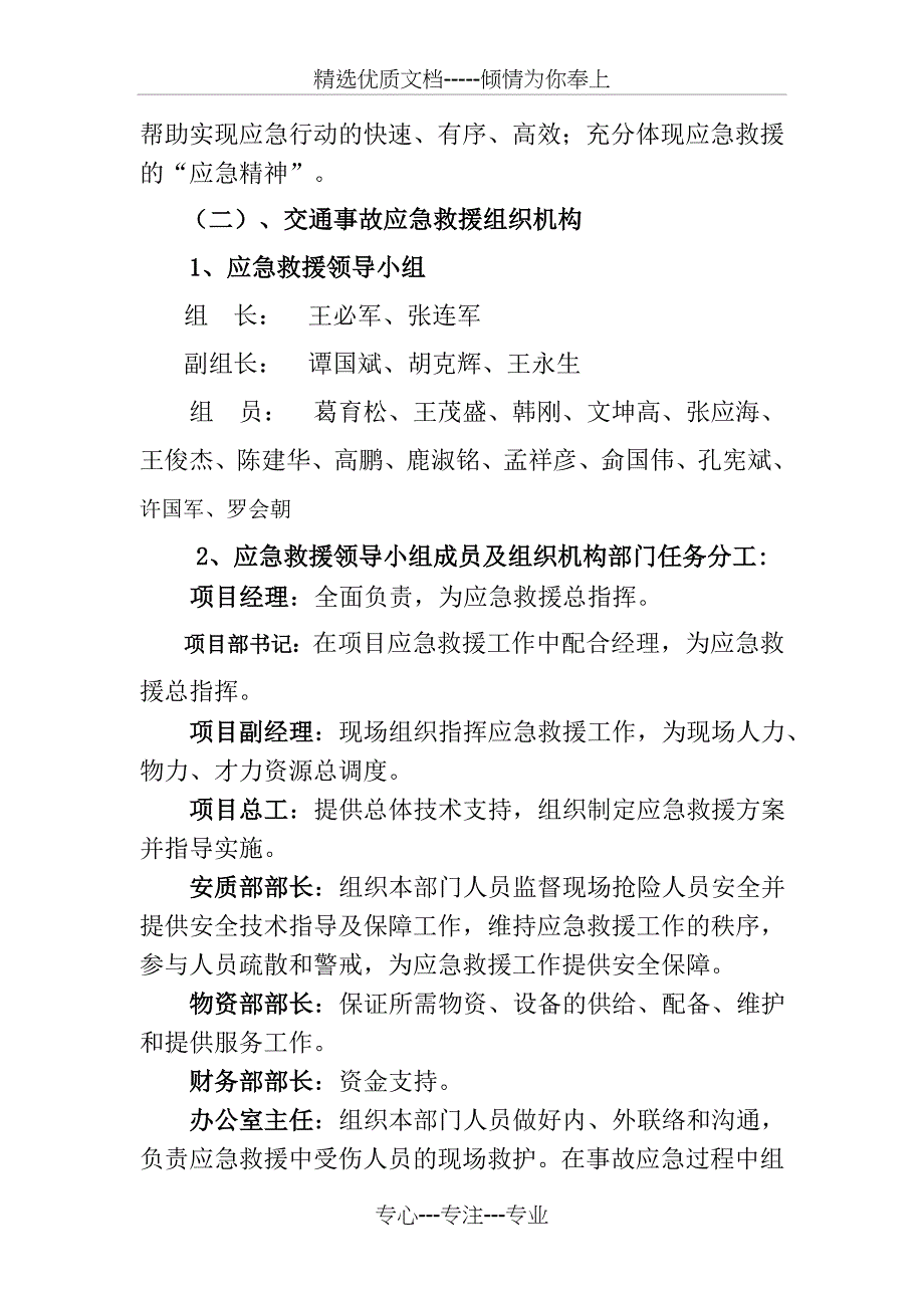 交通事故应急救援预案_第3页