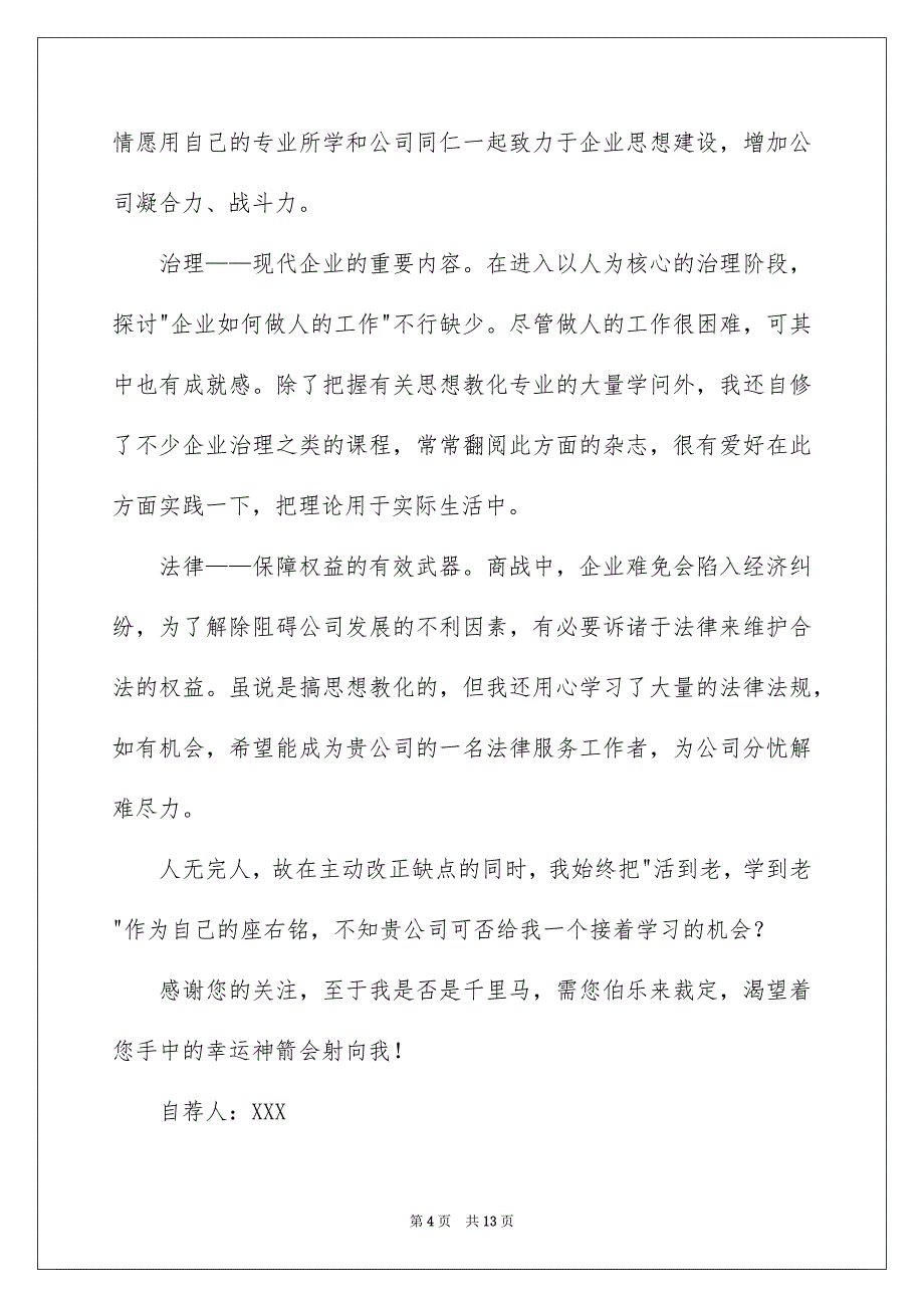 有关教化专业求职信模板集合八篇_第4页