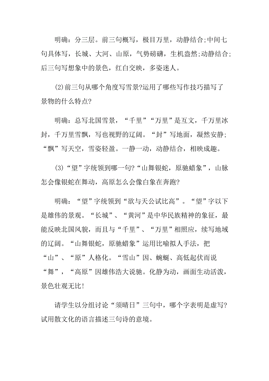 初三下期语文教案_第3页