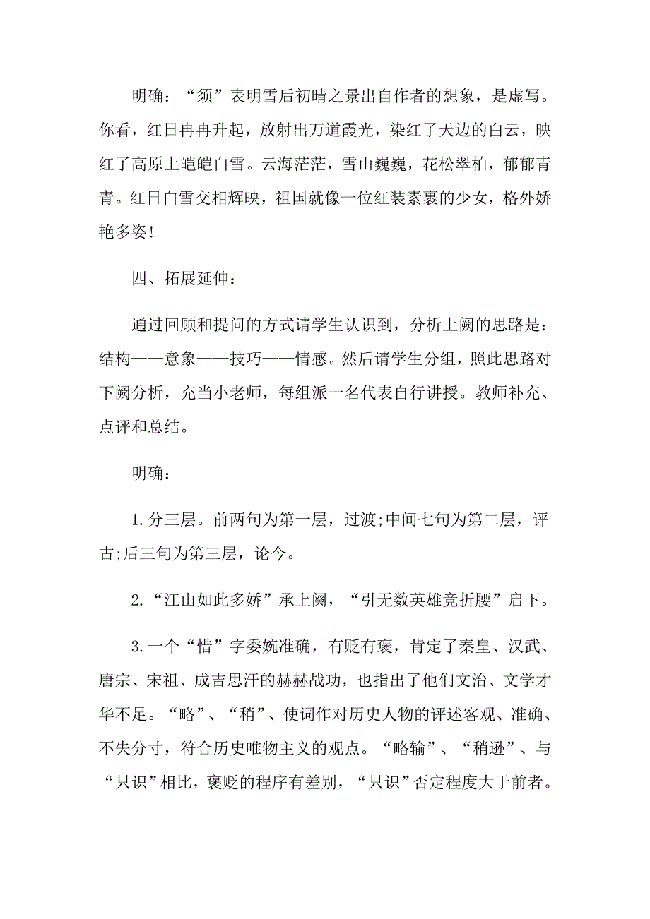 初三下期语文教案_第4页