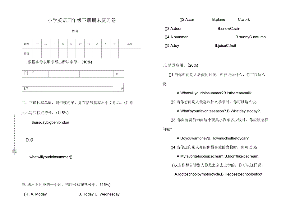 闽教版小学英语四年级期末试卷_第1页