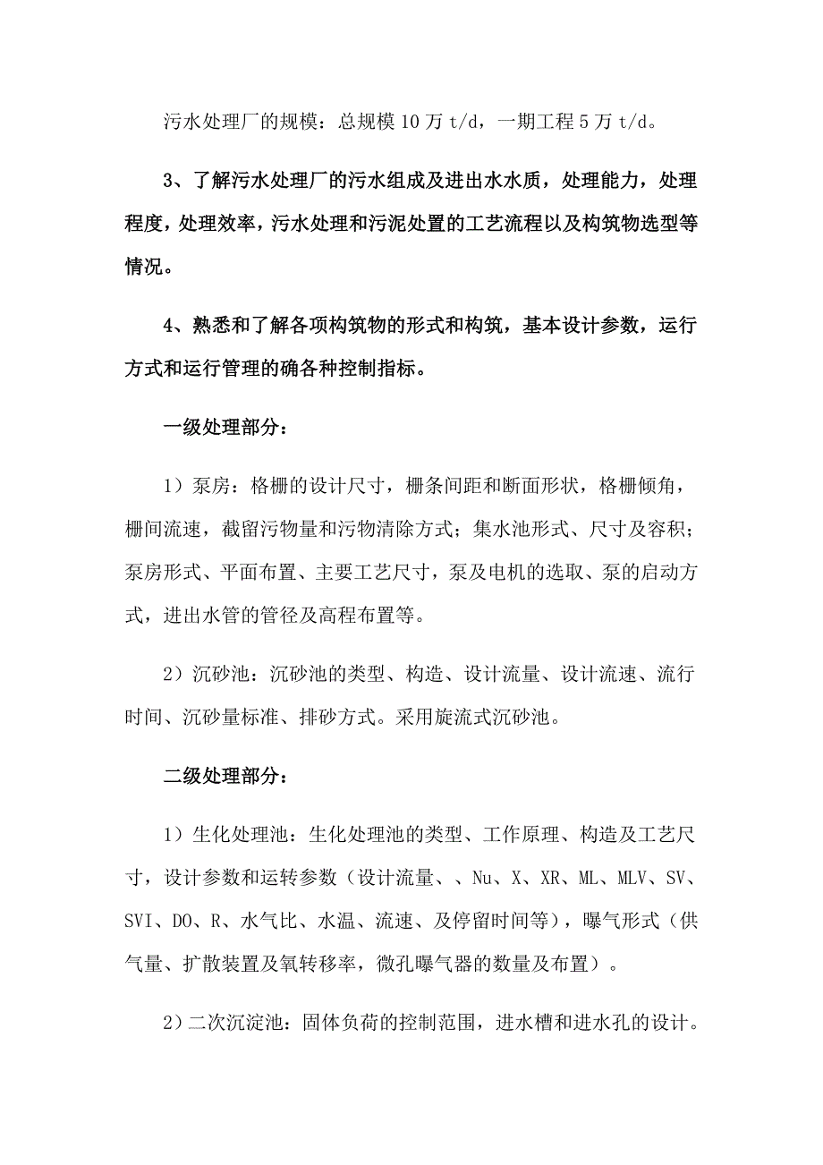 2023实用的工程实习报告模板汇总十篇_第3页