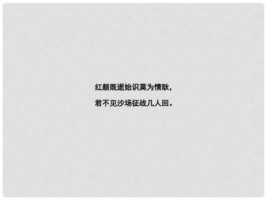 高中语文 第二单元 先秦、南北朝诗歌 4《诗经》两首课件 新人教版必修2_第2页