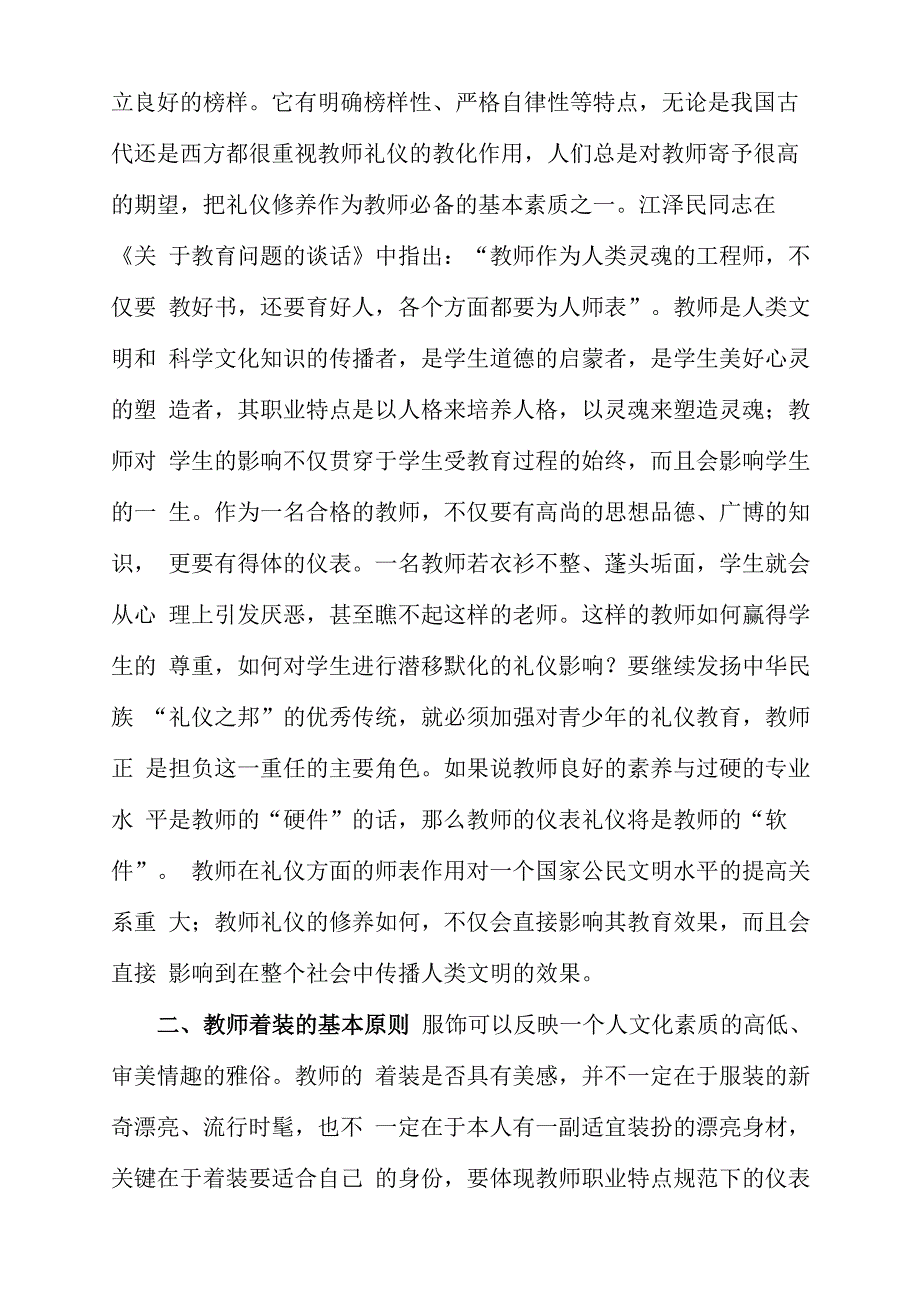 浅析教师的仪容礼仪_第2页