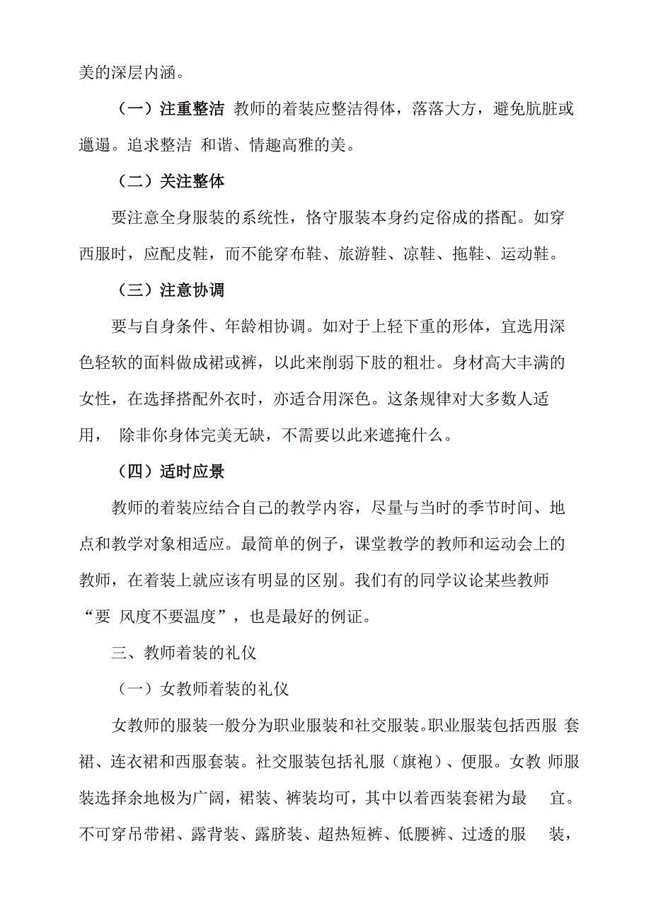 浅析教师的仪容礼仪_第3页