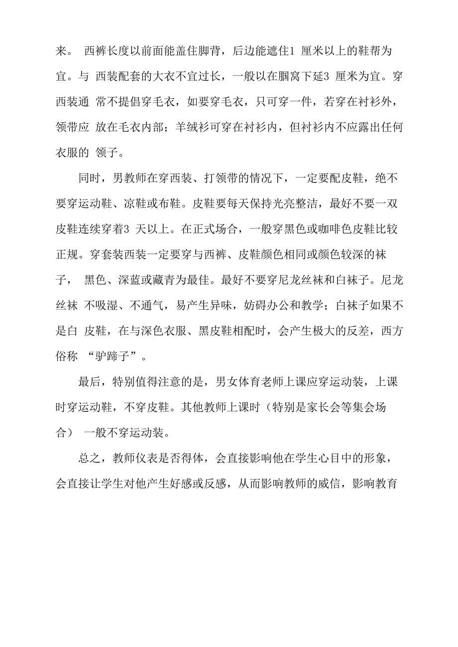 浅析教师的仪容礼仪_第5页