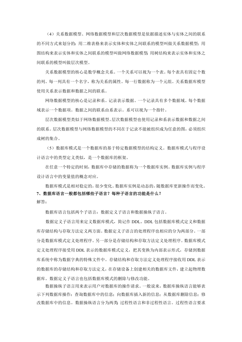 数据库原理习题解答_第4页