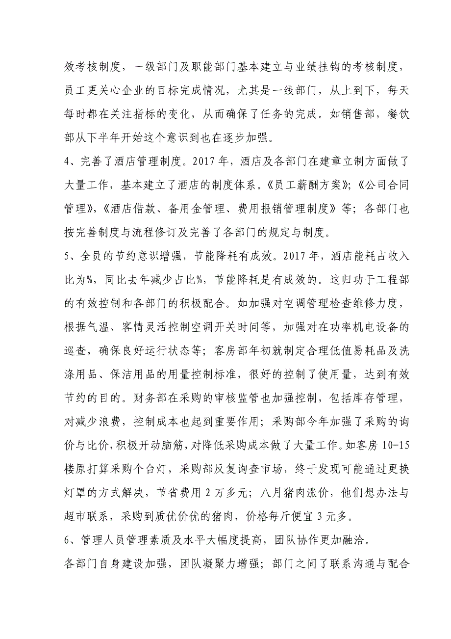 酒店2017年度工作总结2018年度工作计划_第2页