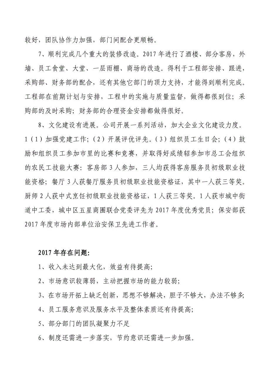 酒店2017年度工作总结2018年度工作计划_第3页