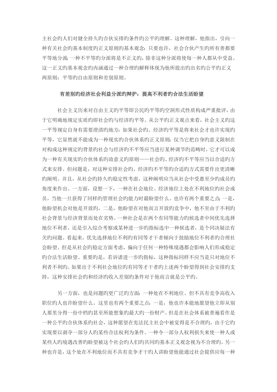 解读罗尔斯“公平的正义_第2页