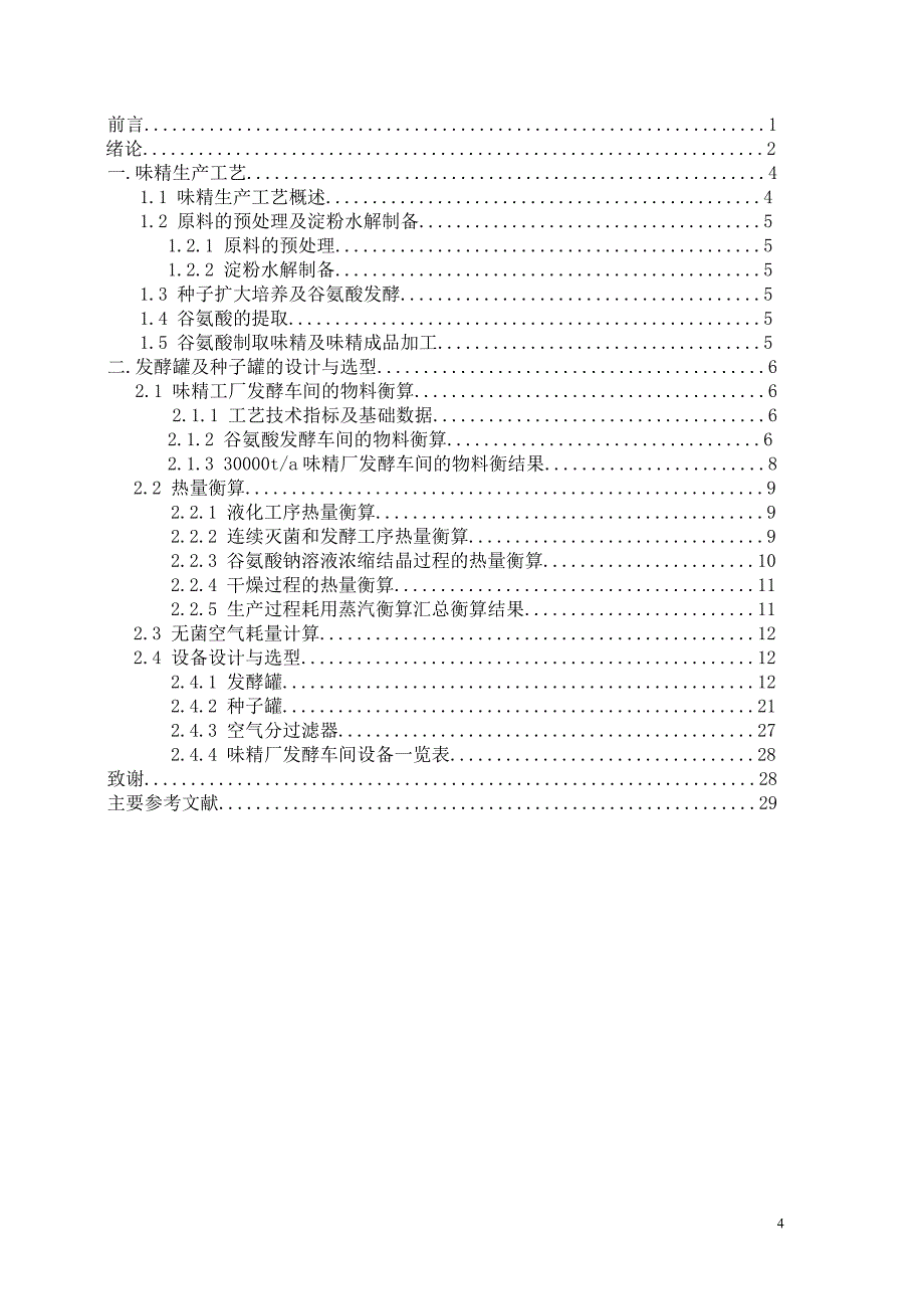 大学毕业论文---生物工程_第5页