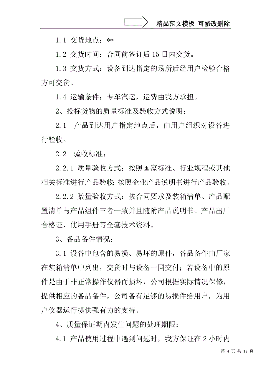 配电柜安装施工方案范文_第4页