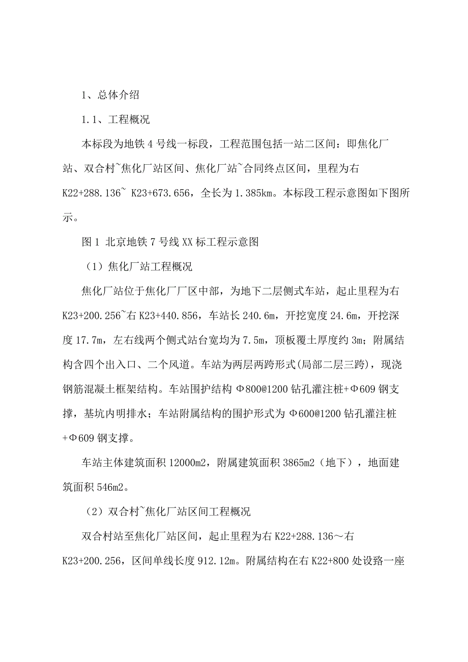 地铁工程质量创优规划(样本).docx_第4页