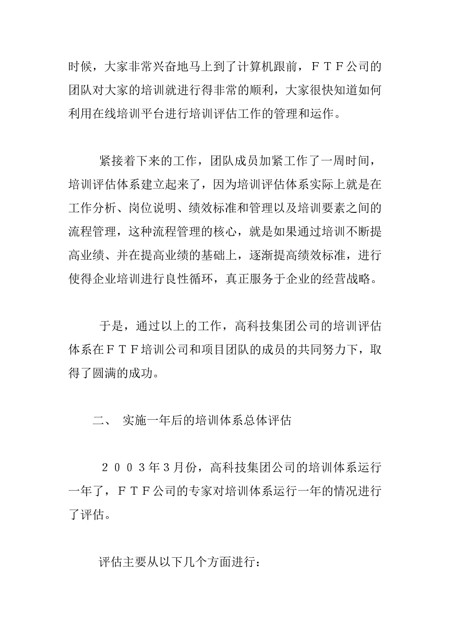 拓展训练：没有培训评估,就没有企业培训 (2)_第2页