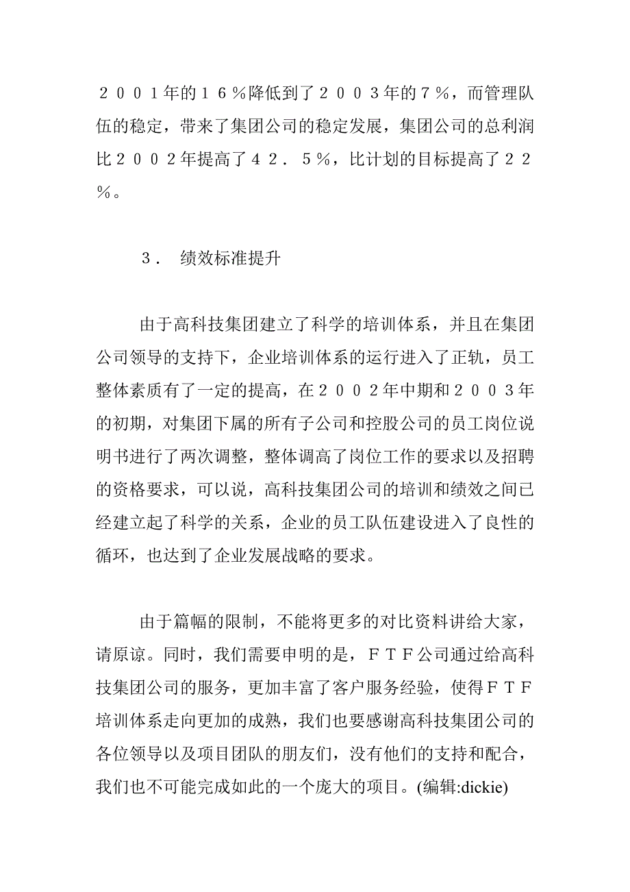 拓展训练：没有培训评估,就没有企业培训 (2)_第4页