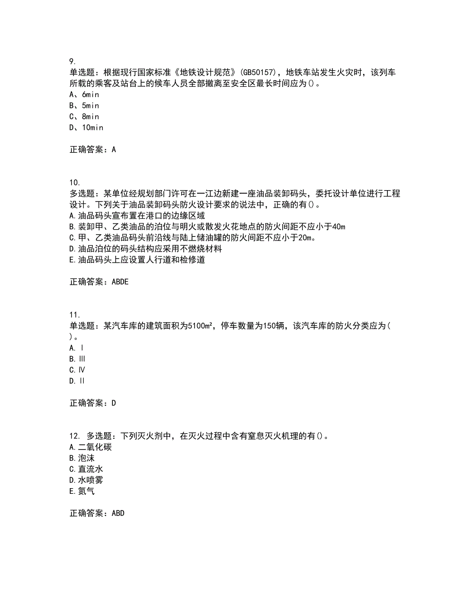 一级消防工程师《消防安全技术实务》真题考前（难点+易错点剖析）押密卷答案参考30_第3页