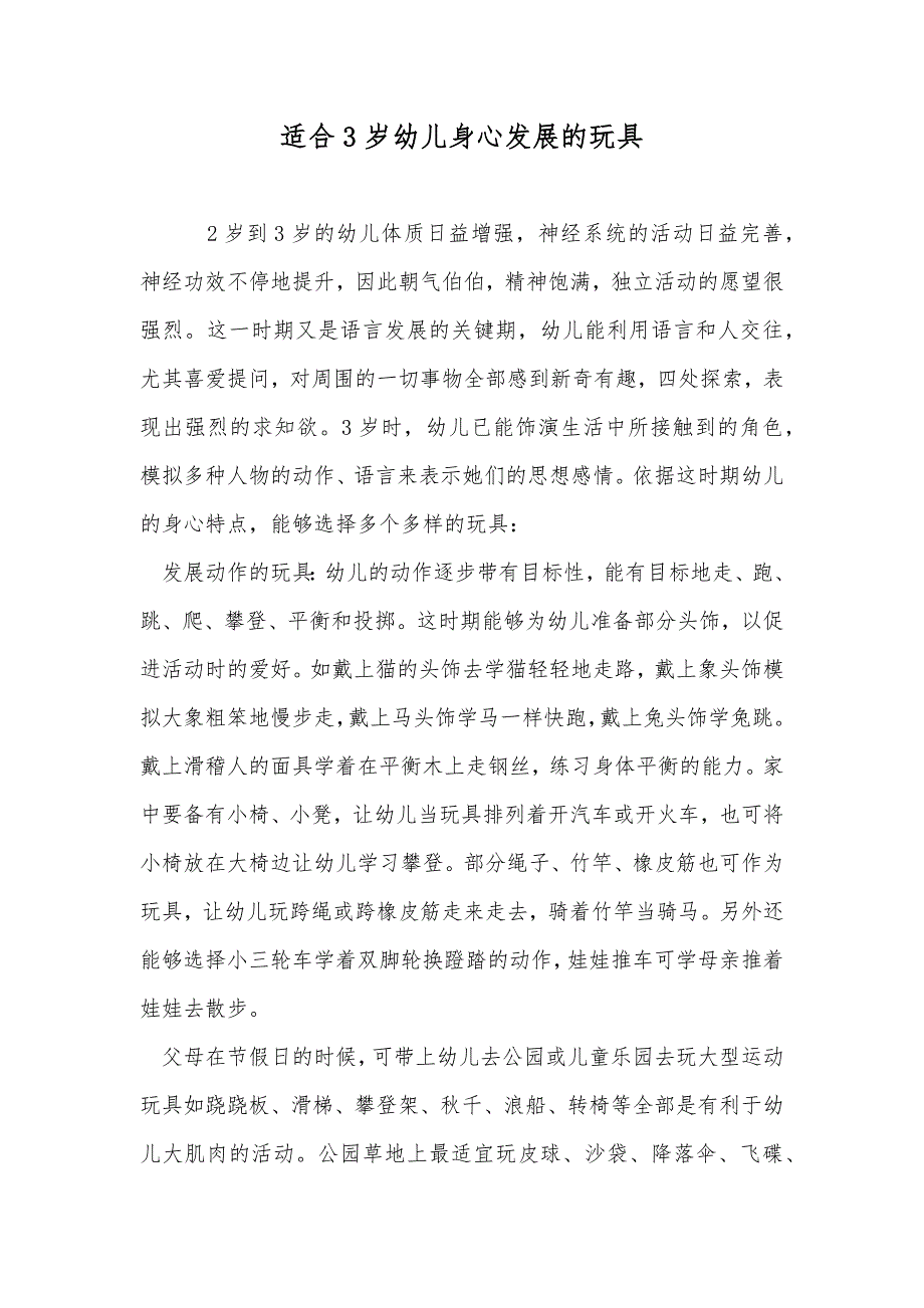 适合3岁幼儿身心发展的玩具_第1页