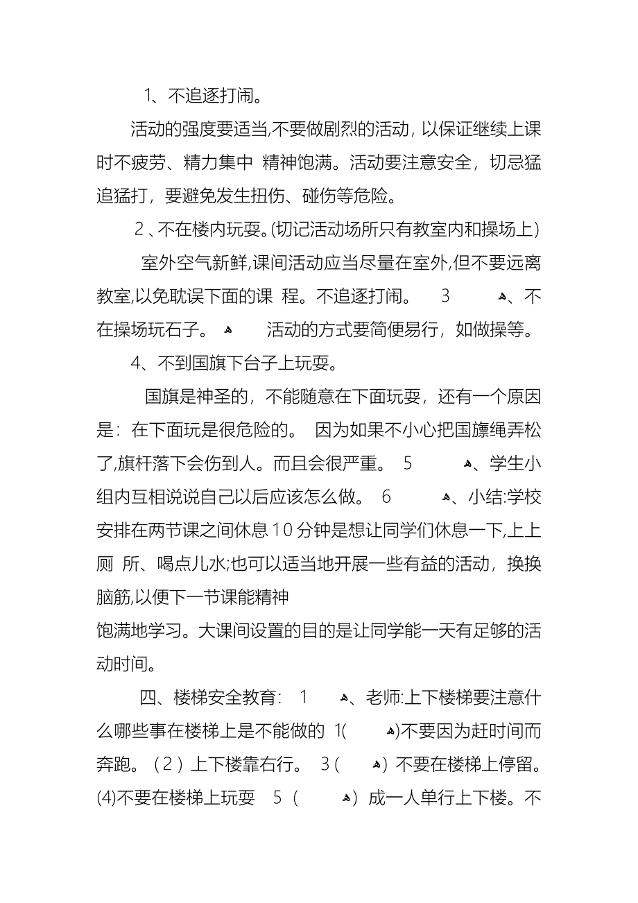 课间活动安全教育主题班会_第2页